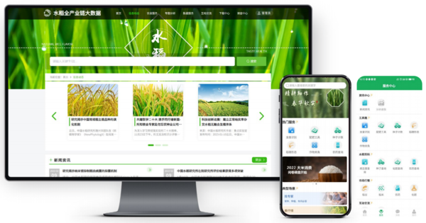 國家水稻全產(chǎn)業(yè)鏈綜合門戶和“知稻”APP